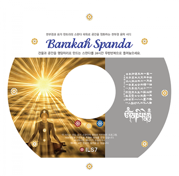 아이엘에스세븐TN,Barakha Spanda 2 CD