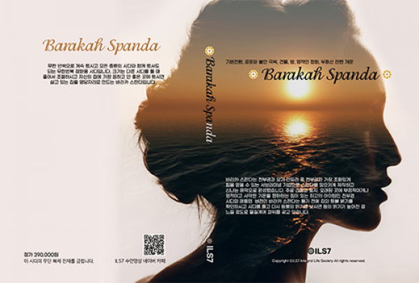 아이엘에스세븐TN,Barakha Spanda 2 CD