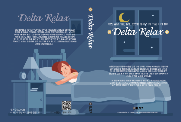 아이엘에스세븐TN,Delta Relax