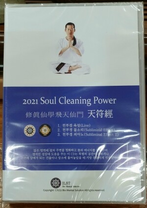 2021 Soul Cleaning Power 천부경[2021 Released]