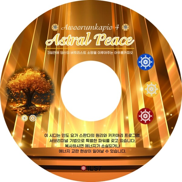 {3일 만에 꿈을 이루는 마법의 수면명상 전문 쇼핑몰 티엔},[60%할인] Astral peace 4 CD [2024 Released]
